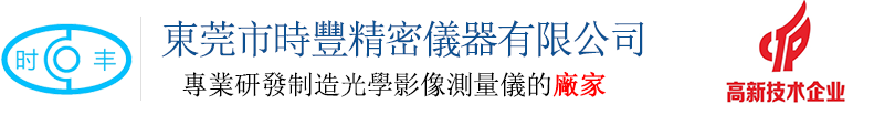 全自動(dòng)影像測(cè)量?jī)x